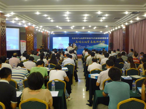 我公司參加北京市礦山地質(zhì)環(huán)境保護(hù)與污染場地修復(fù)技術(shù)高峰論壇及高級研修班1-1.png