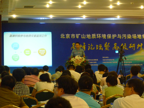 我公司參加北京市礦山地質(zhì)環(huán)境保護(hù)與污染場地修復(fù)技術(shù)高峰論壇及高級研修班-1.png