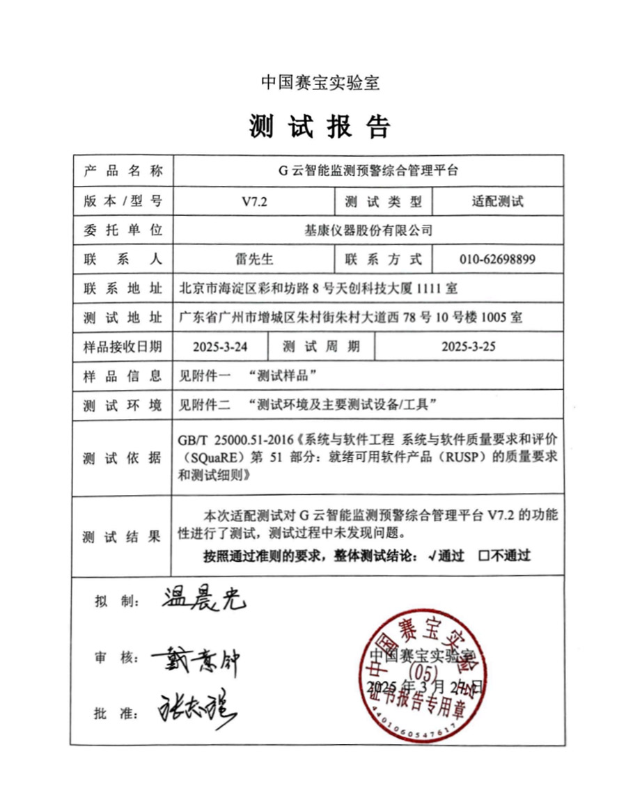 國產(chǎn)平臺(tái)測(cè)試報(bào)告.jpg